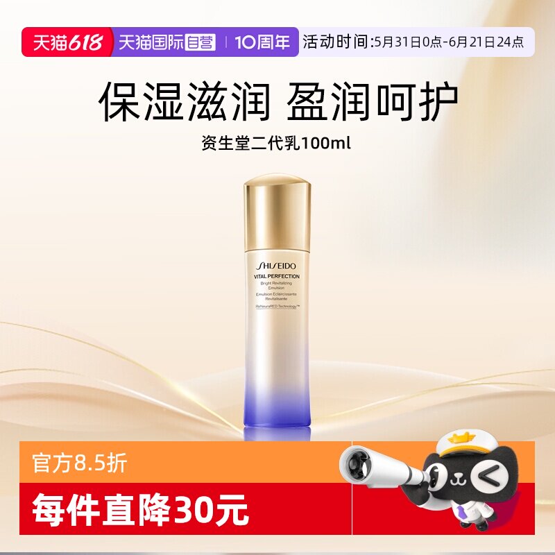 【自营】Shiseido/资生堂悦薇乳100ml滋润修护养肤乳液保湿二代版