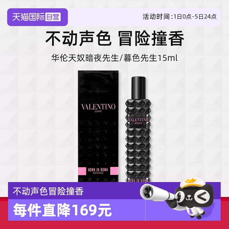 华伦天奴罗马男士香水热烈版15ml