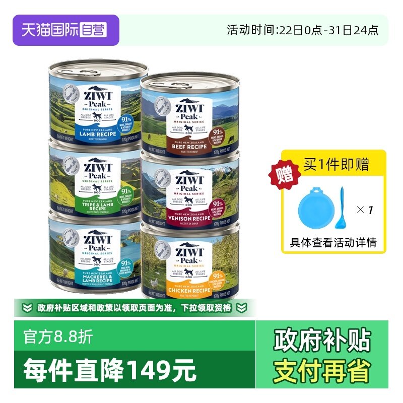 �ۻ��㣺����Ӫ��ZIWI�����۷幷��ͷ170g*6����Ȯ��ʳ����ͷ170g26��6�� 108.89Ԫ(����������88VIP 95��)