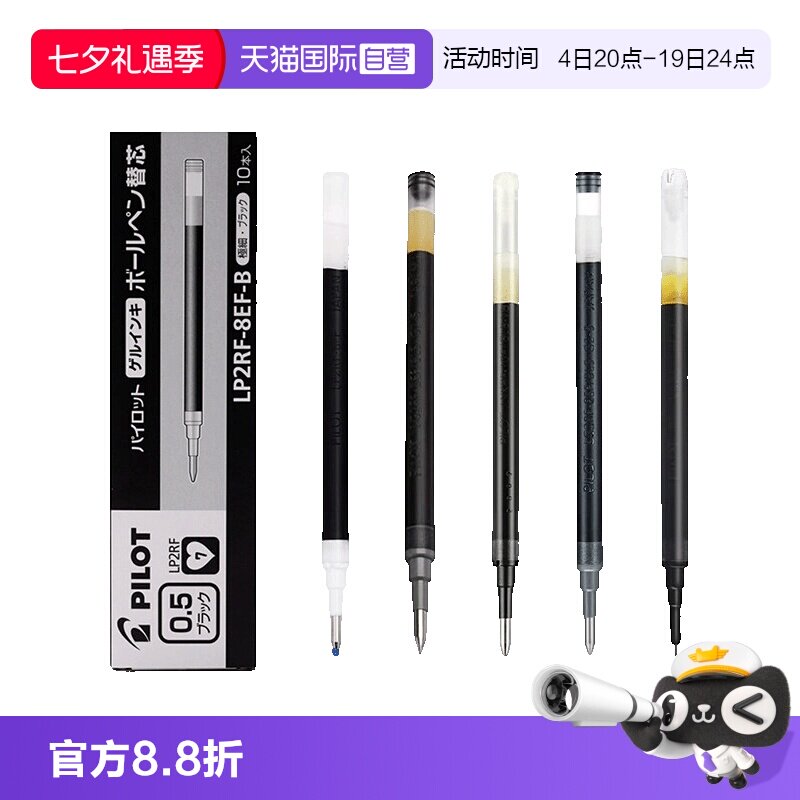 【自营】PILOT/百乐juice笔替芯8EF/G2/12S5/V5RT/VB5RT替芯适配中性笔黑色速干考试专用按动黑红蓝替芯