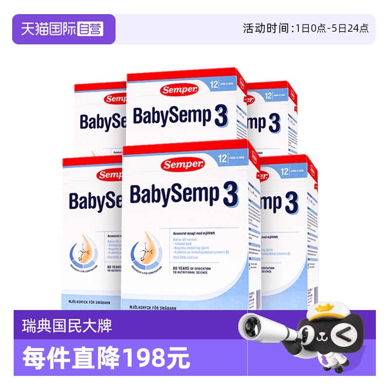 森宝semper进口盒装3段800g