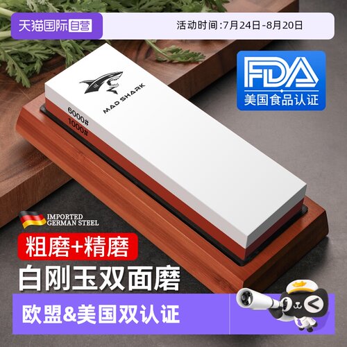 【自营】狂鲨进口专业磨刀石家用厨师专用开刃工具金刚砂砥石油石 - 封面