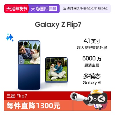 【自营】Samsung /三星 Galaxy Z Flip7折叠屏手机 4.1英寸智能外屏 5000万像素