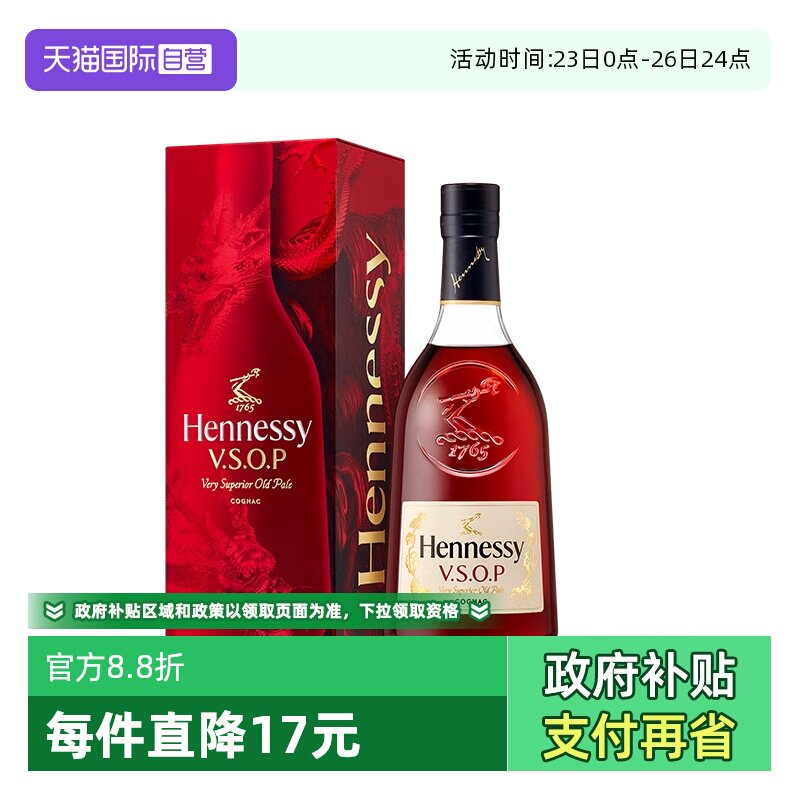 【自营】Hennessy轩尼诗VSOP干邑白兰地龙年礼盒700ml法国进口