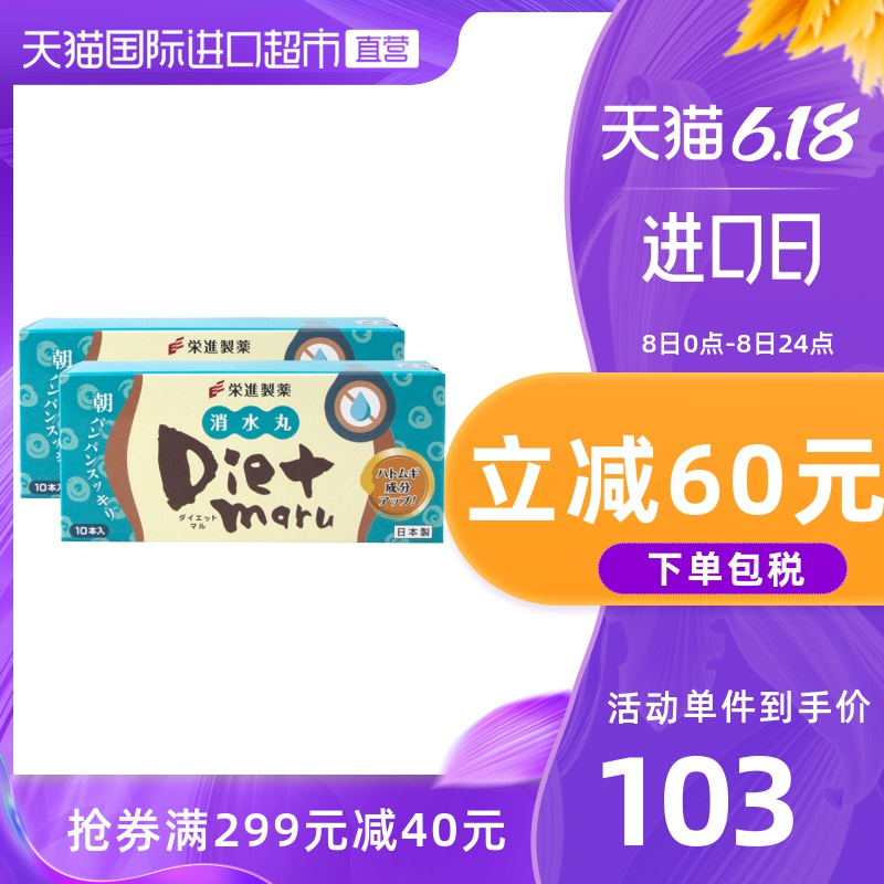 日本荣进制药Diet maru消水丸酵素 EX版薏仁加量100g  2盒优惠装