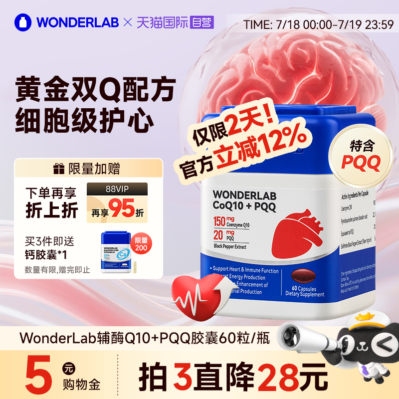 WonderLab高纯辅酶强护心提活力