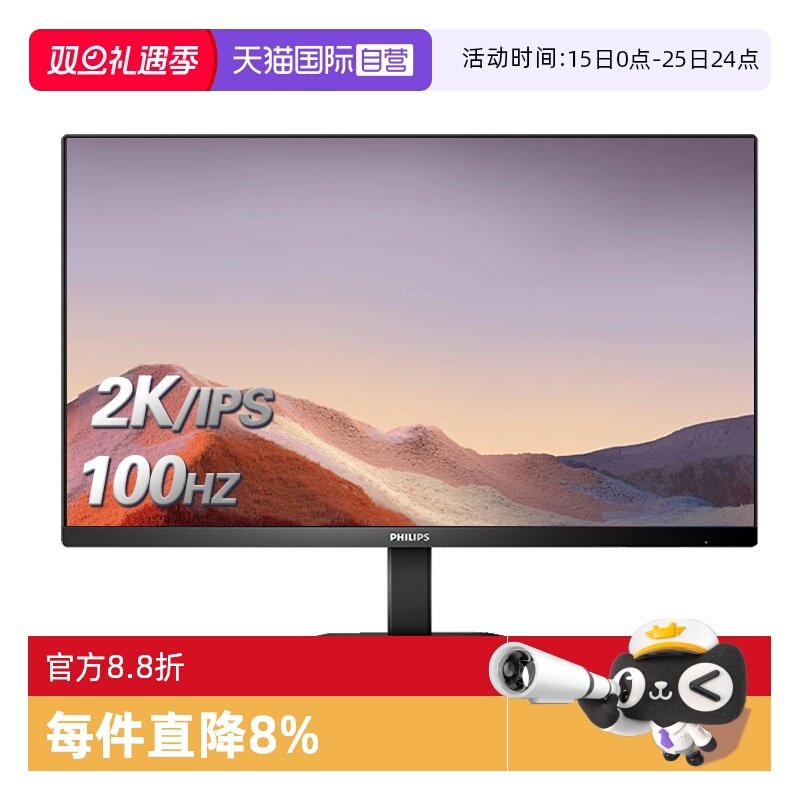 【自营】飞利浦23.8英寸2K 100Hz IPS娱乐办公屏旋转升降显示器