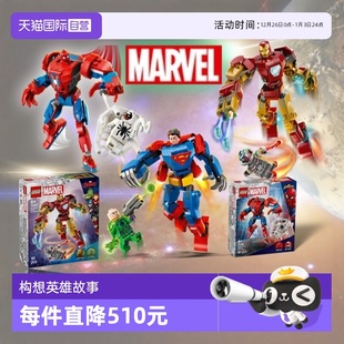 乐高漫威人偶76307钢铁侠76308蜘蛛侠76302超人大战机甲 自营