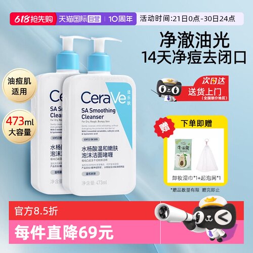 【自营】CeraVe适乐肤水杨酸氨洁面乳基酸洗面奶男女士控油保湿