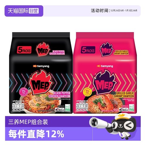 【自营】韩国进口三养MEP蒜香辣虾味80G*5/黑椒鸡肉味80G*5
