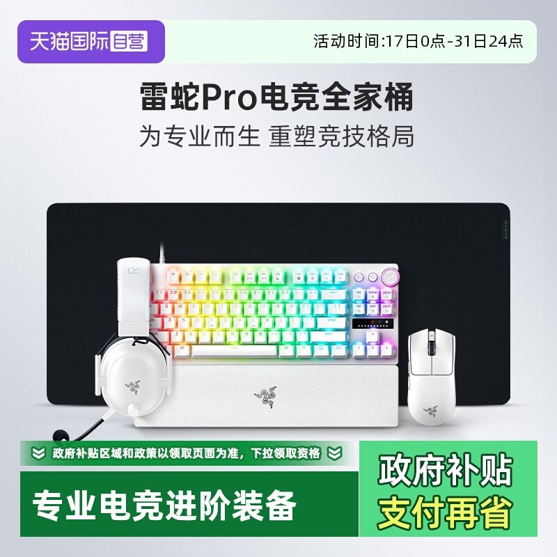 Razer雷蛇专业版电竞游戏套装