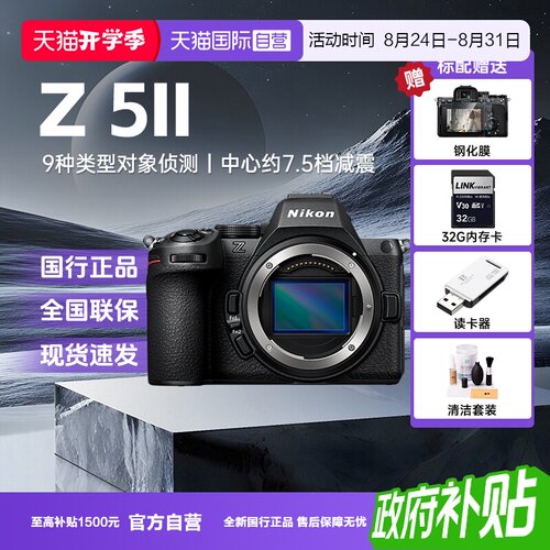 【自营】尼康Z52/Z5II二代全画幅微单家用摄像旅游高清数码相机