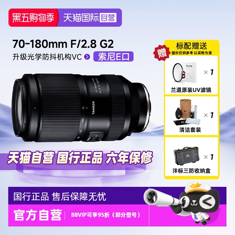自营腾龙70-180mmG2二代防抖