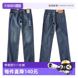自营 水洗男窄脚弹力长裤 Levi’s 牛仔裤 秋冬潮 李维斯511修身