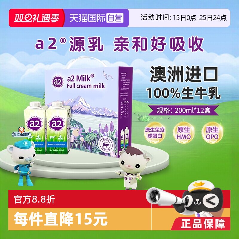 a2澳洲进口全脂纯牛奶礼盒装