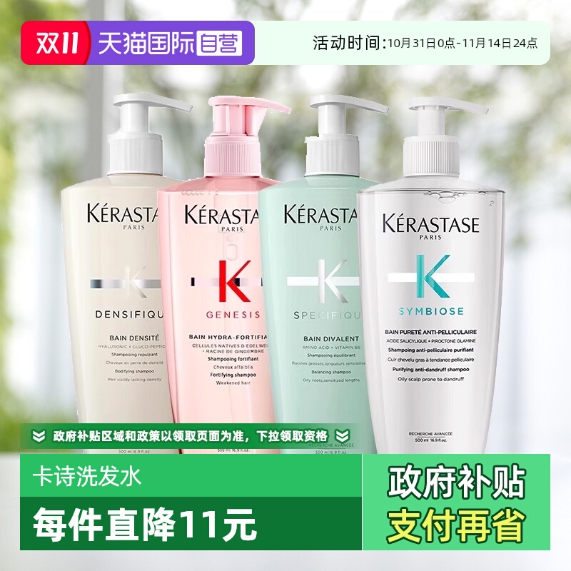 【自营】【包邮】卡诗洗发水元气姜白金双重自在瓶500ml