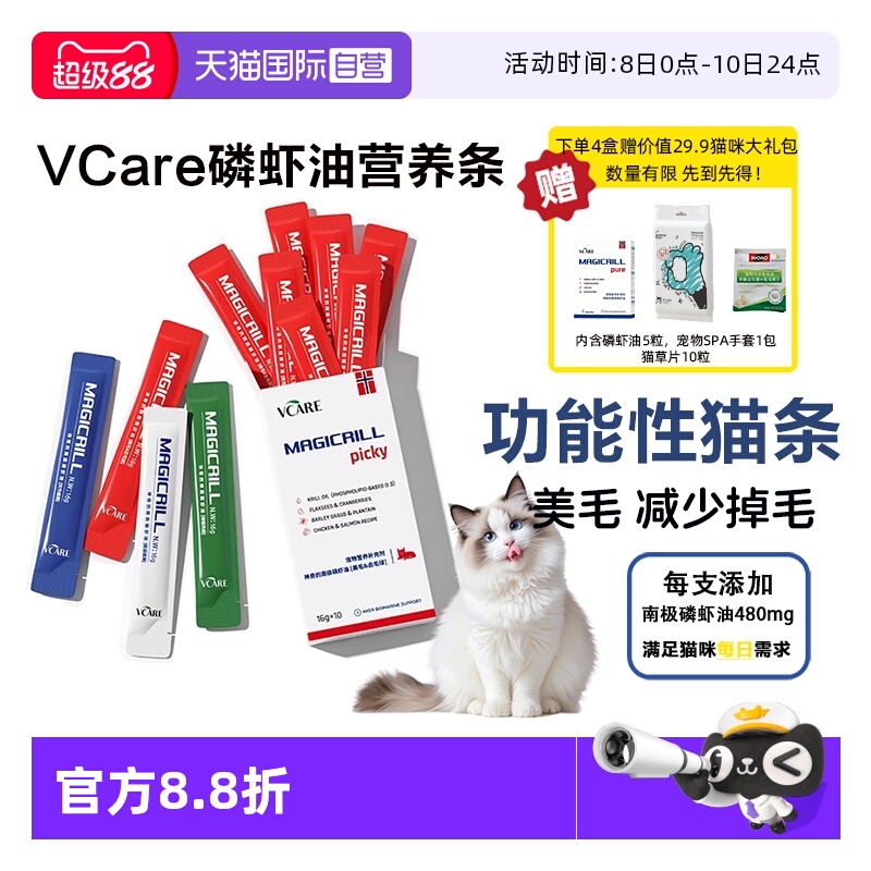 VCare磷虾油猫条4盒装