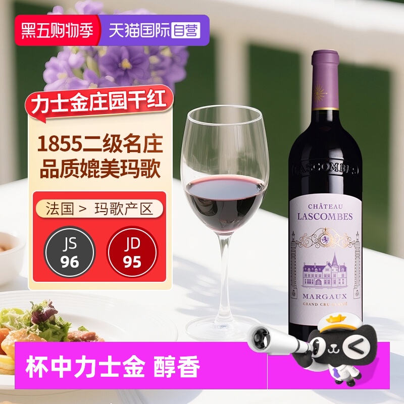 力士金庄园正牌红葡萄酒