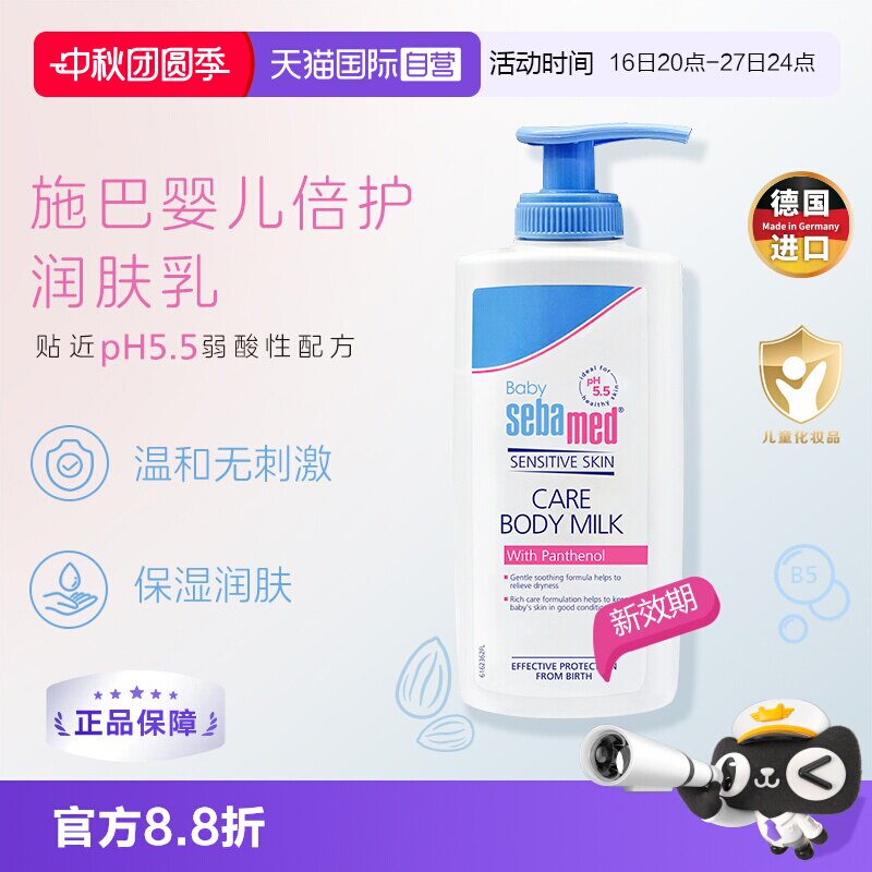 施巴润肤乳德国婴儿宝宝身体图片