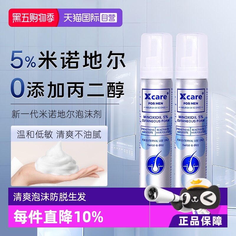 5%米诺地尔泡沫剂，绵密泡沫，0添加丙二醇