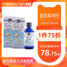 【直营】挪威小鱼鱼油宝宝鳕鱼鱼肝油DHA婴儿60ml/瓶X2