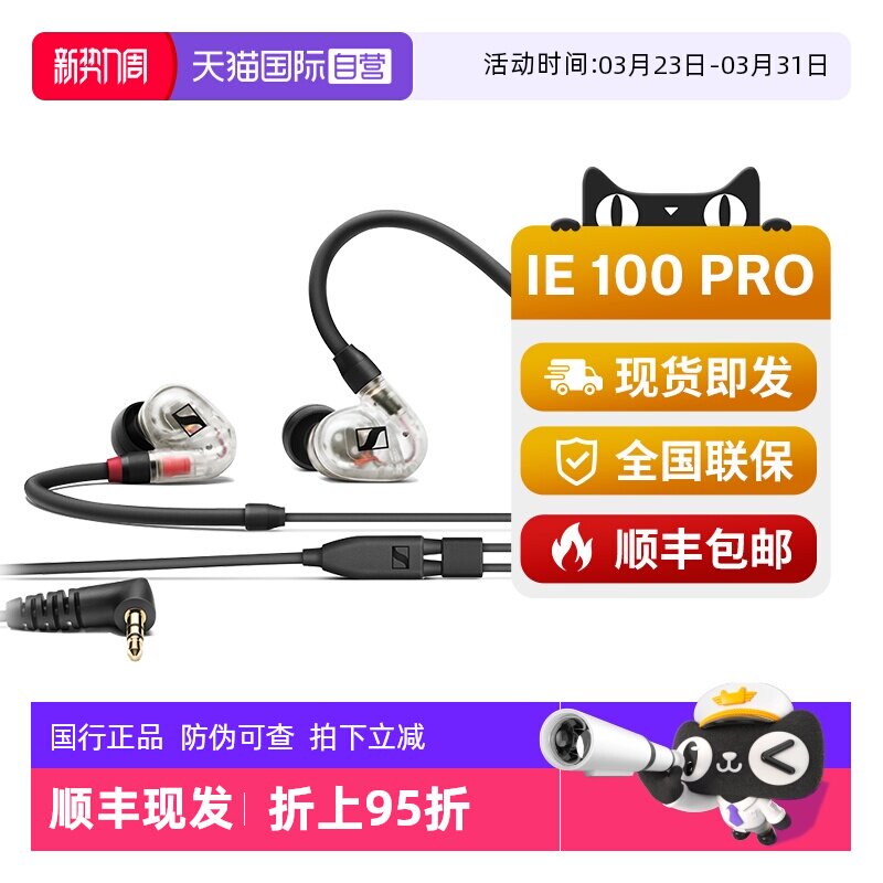 【自营】SENNHEISER/森海塞尔IE100PRO入耳式有线