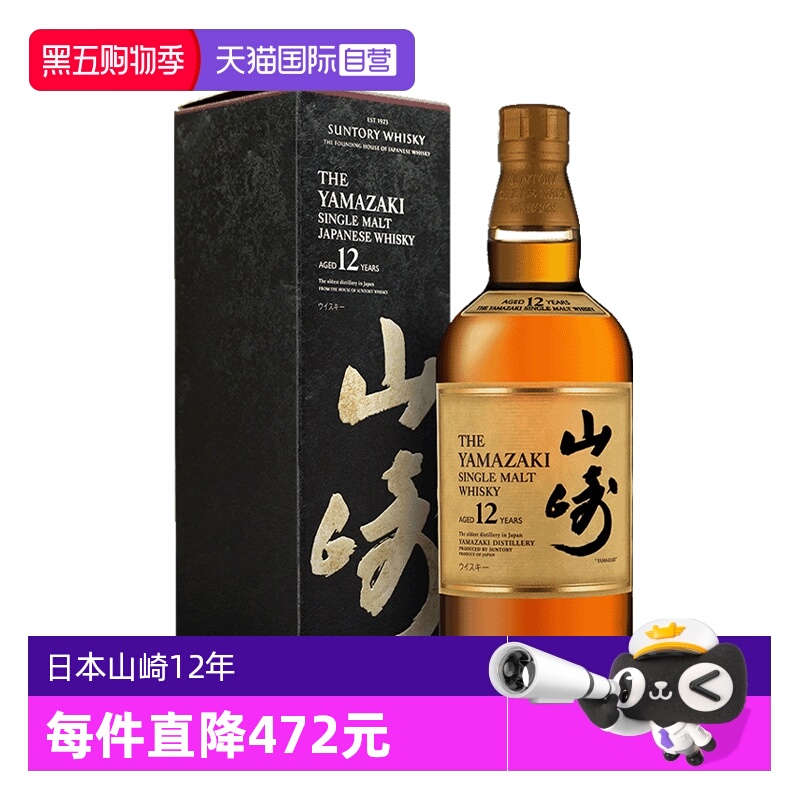 【自营】日本进口山崎12年单一麦芽威士忌700ml三得利洋酒正品