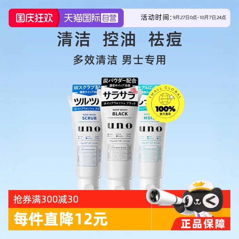 资生堂UNO控油去角质保湿