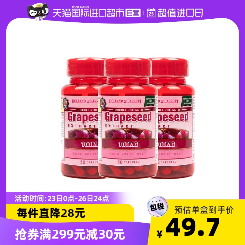英国hb荷柏瑞复合型葡萄籽精华胶囊*3瓶 告别暗黄抗氧化淡斑