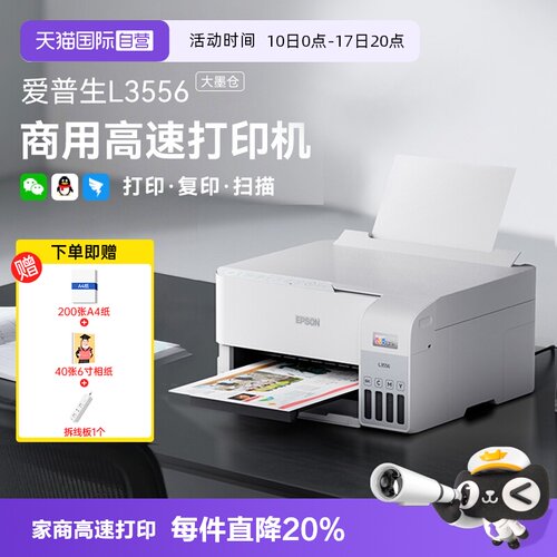 【自营】EPSON/爱普生L3556/L3558彩色A4墨仓式家用打印复印扫描多功能一体机