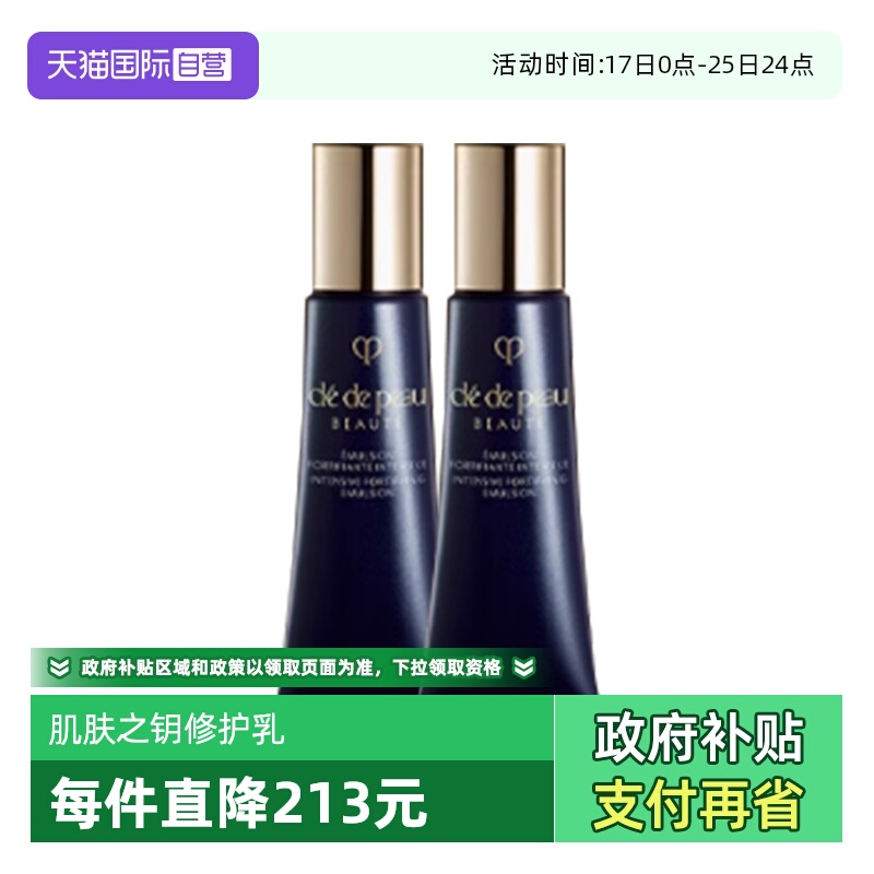 【自营】CPB/肌肤之钥光采赋活焕颜夜间修护乳12ml*2夜间修护保湿