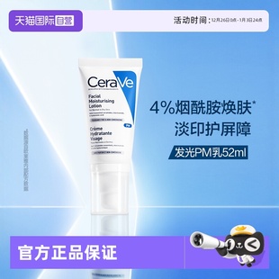 提亮乳液润肤霜 CeraVe适乐肤发光PM乳52ml烟酰胺修护保湿 自营