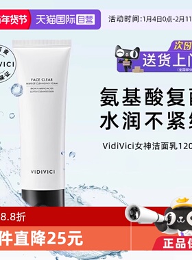 【自营】VidiVici女神氨基酸洁面乳120ml深层清洁保湿泡沫洗面奶