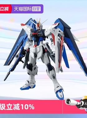 【自营】万代高达拼装模型 MG自由2.0 1/100 Freedom Seed 敢达