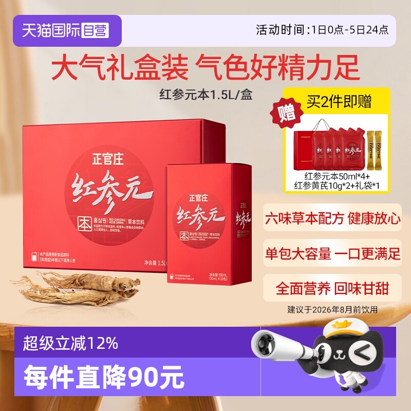 韩国正官庄红参元饮六味本草配方