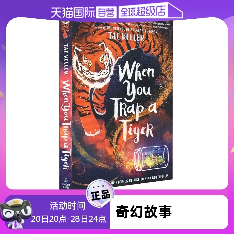 【自营】现货 When You Trap a Tiger当你掉入一只老虎的陷阱时英文原版儿童文学小说青少年奇幻故事阅读 Tae Keller-封面