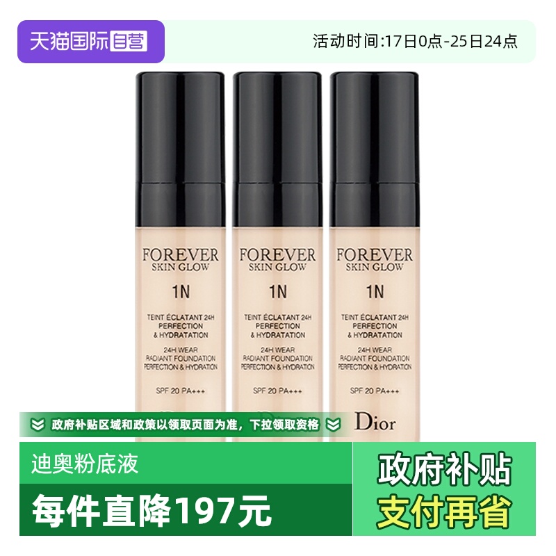 【自营】Dior/迪奥凝脂恒久粉底液1N/0N亮泽哑光持久持妆5ml*3