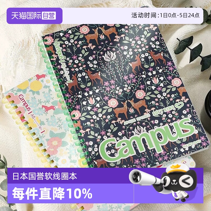 国誉Campus加藤木系列软线圈本