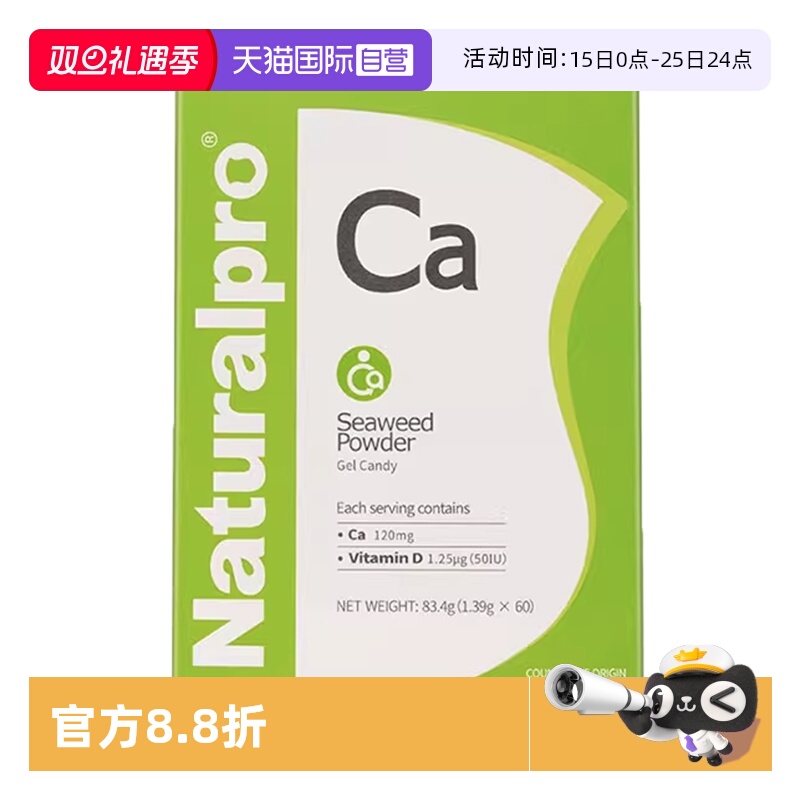 【自营】纽贝乐婴幼儿儿童天然海藻钙宝宝补钙镁宝宝新西兰进口