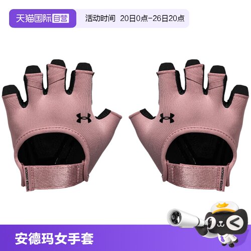 【自营】UNDER ARMOUR 安德玛女粉色手套训练健身骑行1377798-697