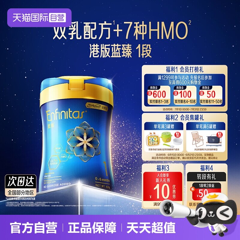 【自营】美赞臣港版蓝臻HMO婴儿奶粉（0-6个月）1段820g*1罐罐装
