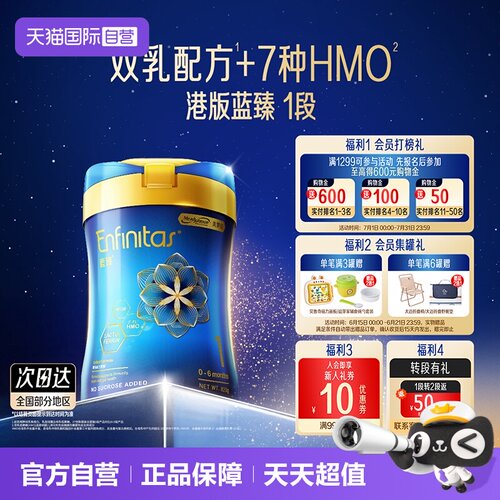 美赞臣港版新蓝臻1段奶粉