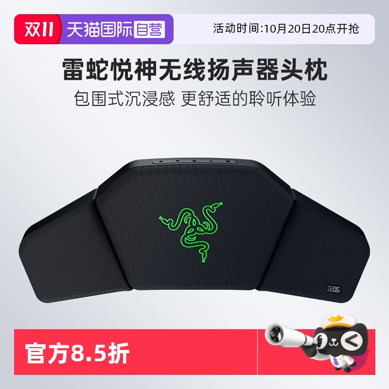 【自营】Razer雷蛇悦神无线扬声器头枕音箱电脑游戏电竞椅头靠THX