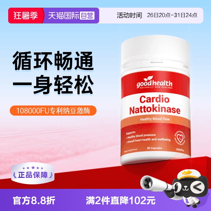 goodhealth高活性纳豆激酶