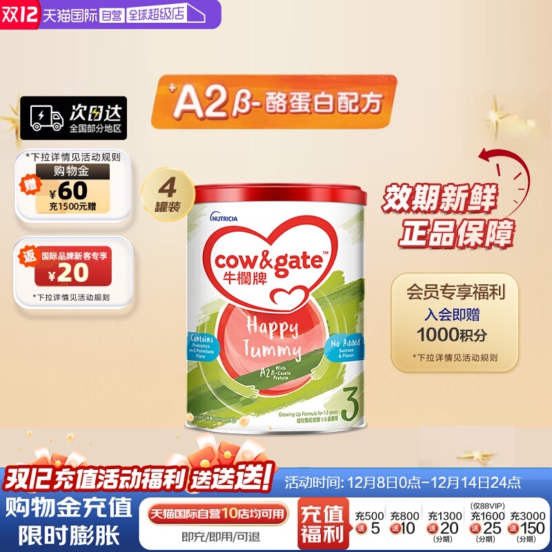 Cow&Gate牛栏3段奶粉罐装900g