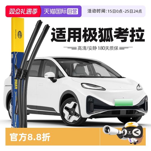 23至24款极狐考拉雨刮器