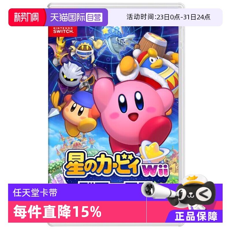 【自营】任天堂switch星之卡比wii豪华版游戏卡 日版全新 