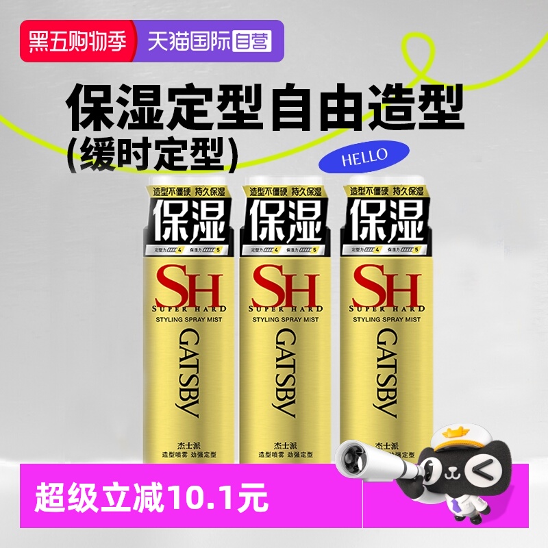 【自营】Gatsby杰士派造型喷雾劲强定型清爽蓬松持久保湿缓时定型