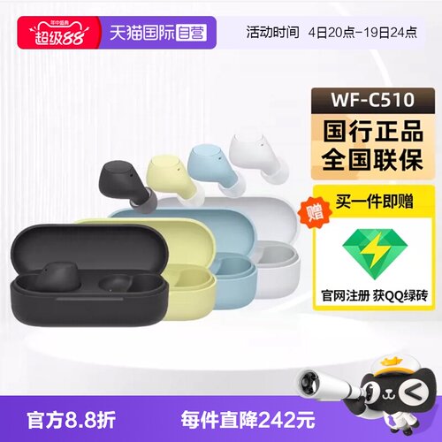 索尼WF-C510真无线耳机