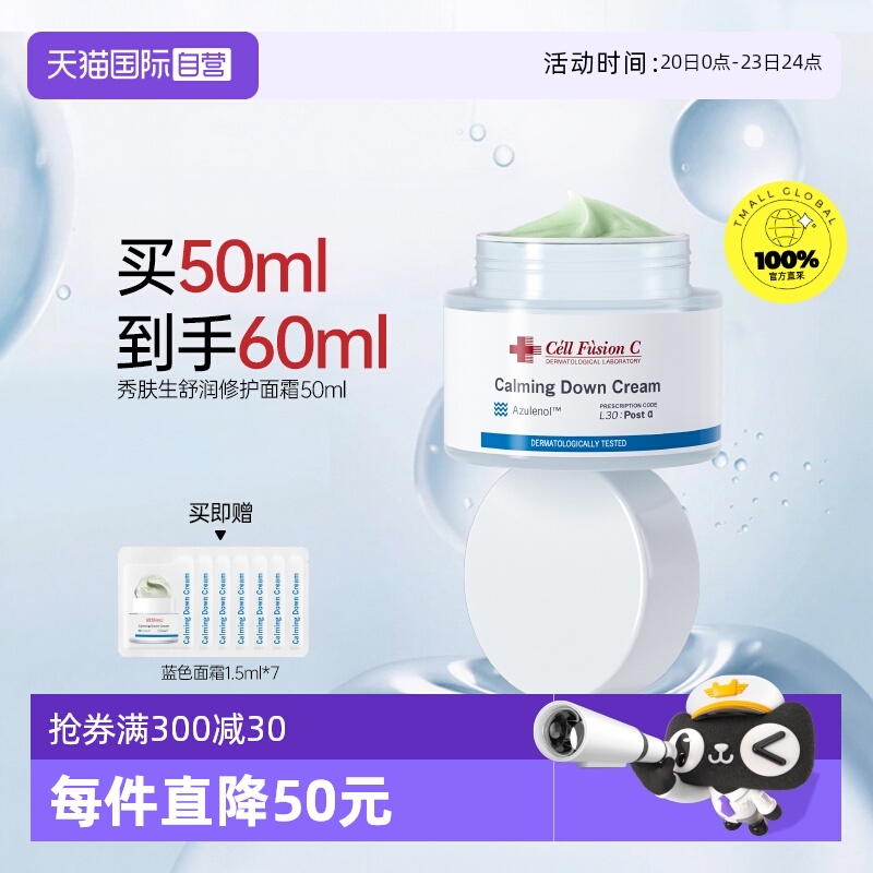 【自营】CellFusionC秀肤生蓝色修护面霜50ml补水保湿滋润乳敏肌